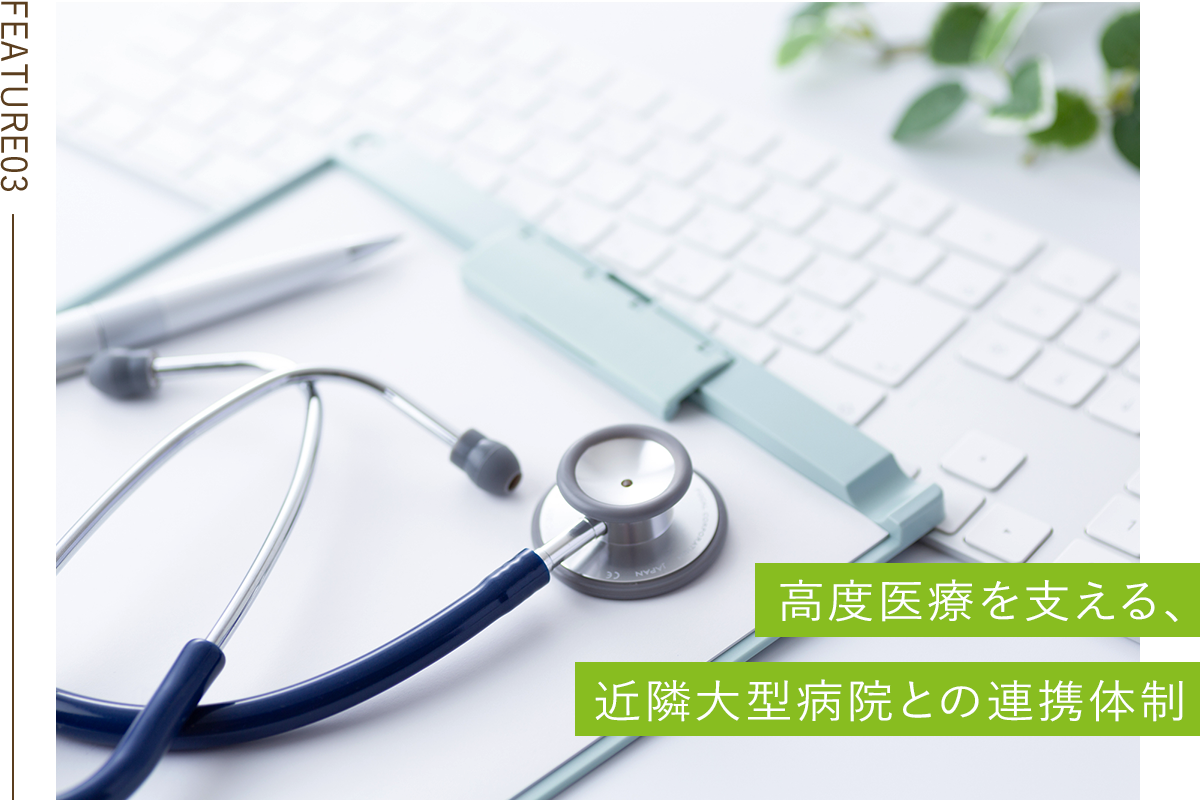 当院の特徴